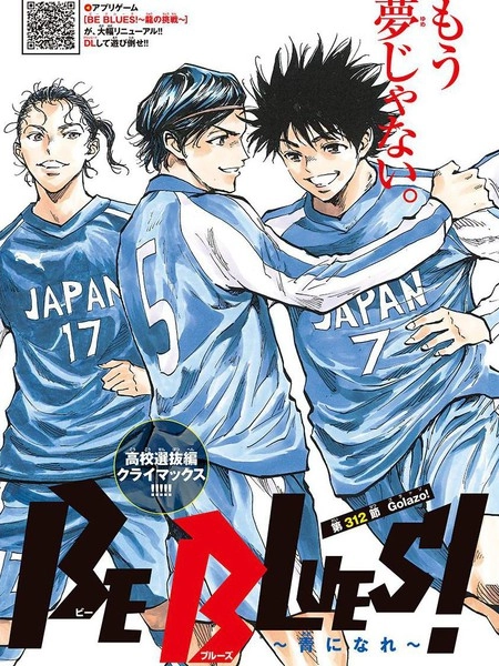 BE BLUES!~化身为青