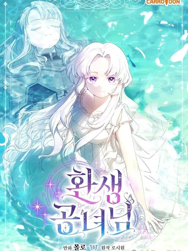 还生公主