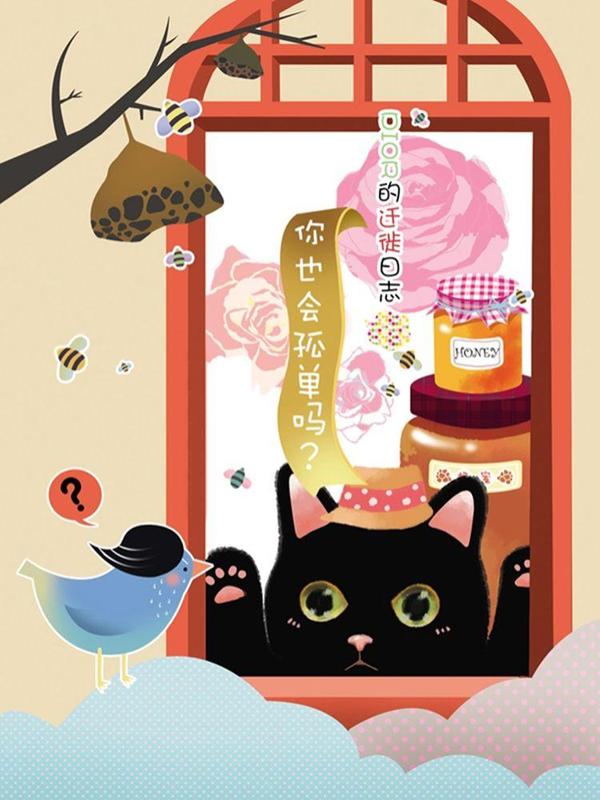 DIOR的迁徙日志
