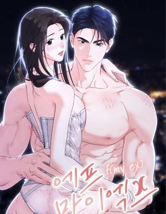 F!我的前任