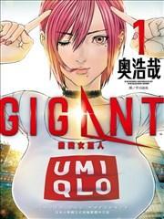 GIGANT