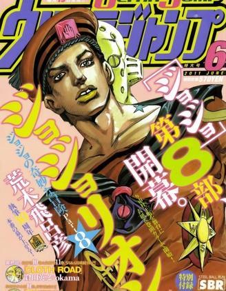 JOJO的奇妙冒险第8部乔乔福音