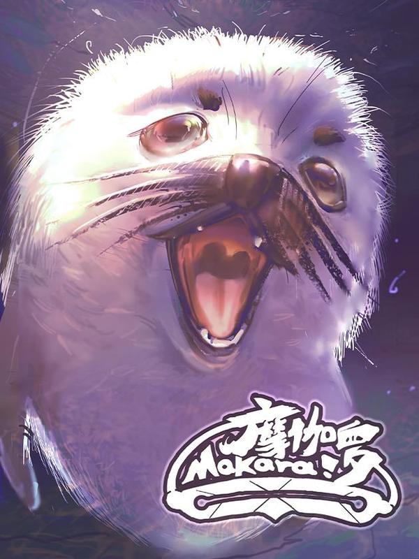 Makara！摩伽罗