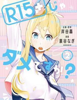 R15+又怎样？