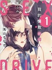 SEX DRIVE