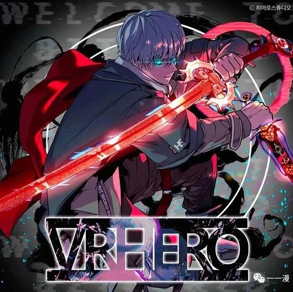 VR英雄