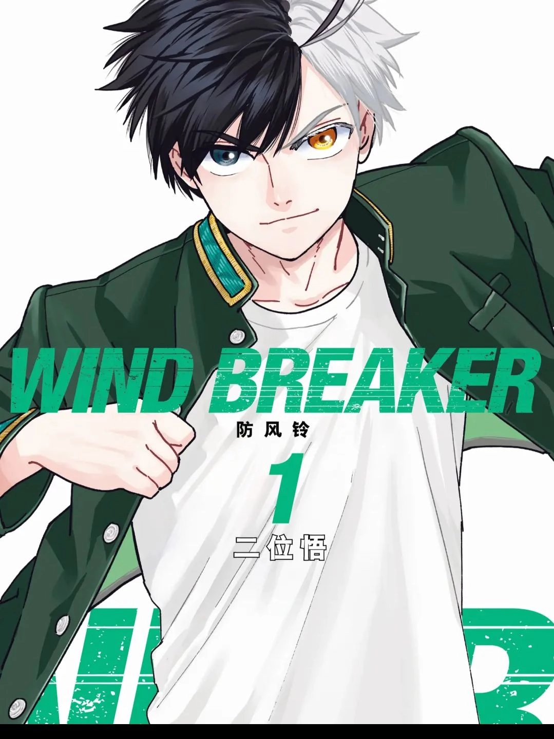 WINDBREAKER防风铃