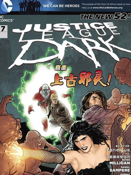 暗黑正义联盟：吸血鬼崛起