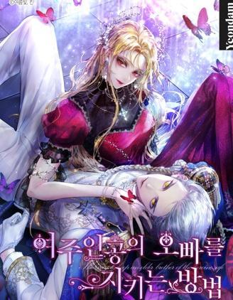 保护女主角哥哥的方法