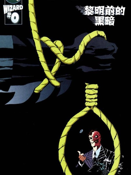 蝙蝠侠：黎明前的黑暗