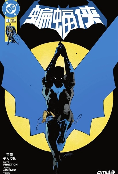 蝙蝠侠v4