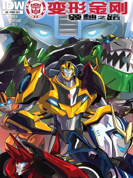 变形金刚：领袖之路