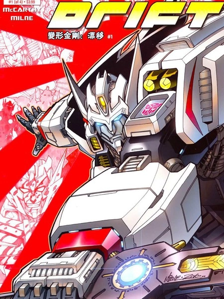 变形金刚：漂移