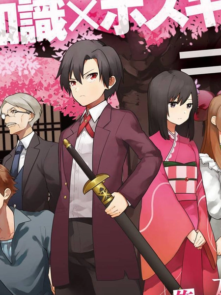 不知我的死亡Flag将于何处停止