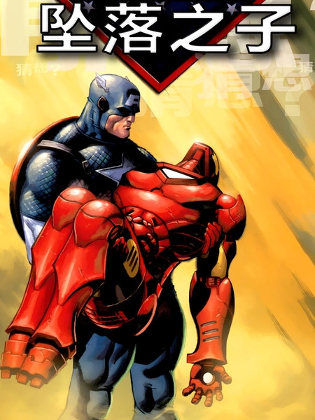 猜想？坠落之子