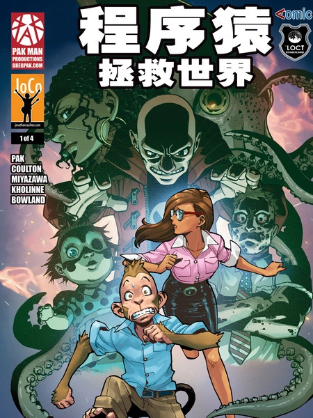 程序猿拯救世界