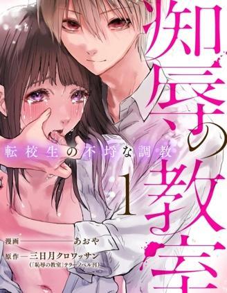 癡辱的教室