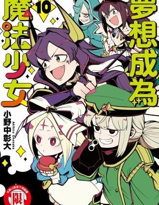 憧憬成为魔法少女