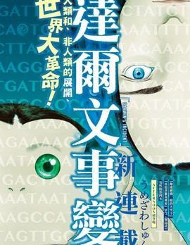 达尔文事变