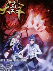 斗破苍穹之大主宰_h