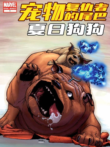 复仇者vs宠物复仇者