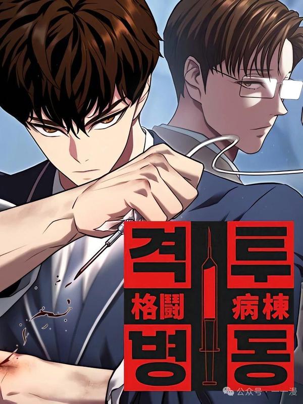 格斗病栋