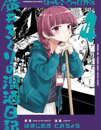 广井菊里的深酒日记