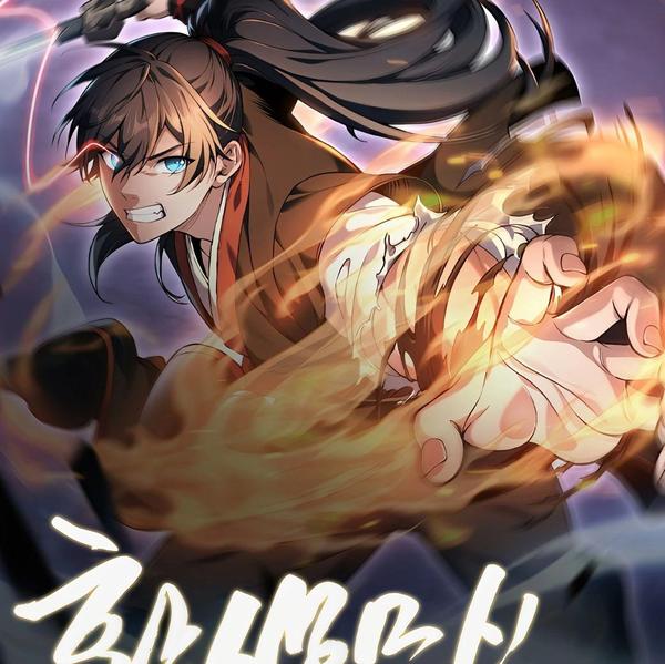 还生武神
