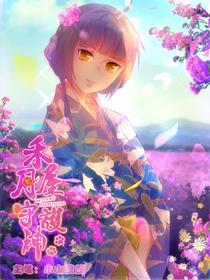 禾月屋守护神