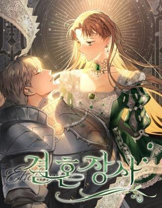 婚姻买卖