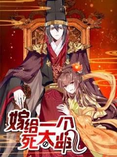 嫁给一个死太监_h