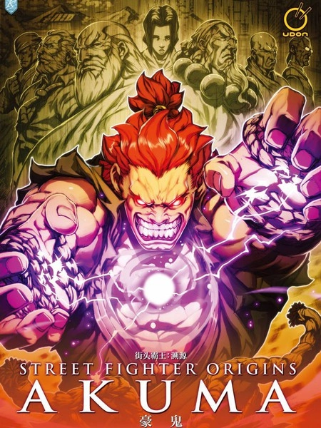 街头霸王溯源：豪鬼