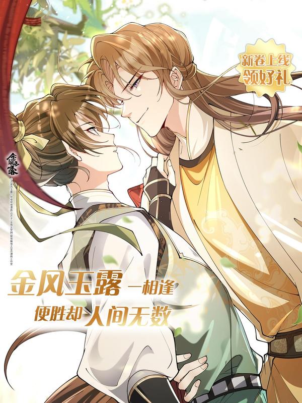 金风玉露