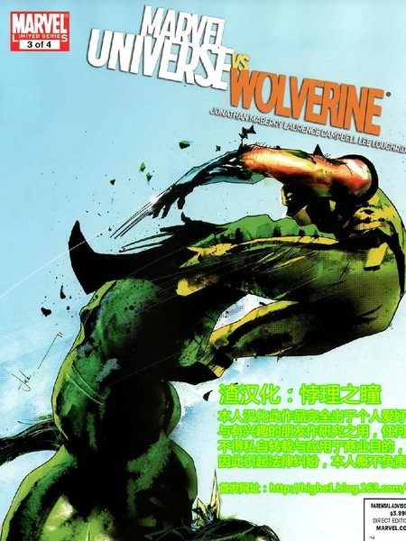 金刚狼大战漫威宇宙