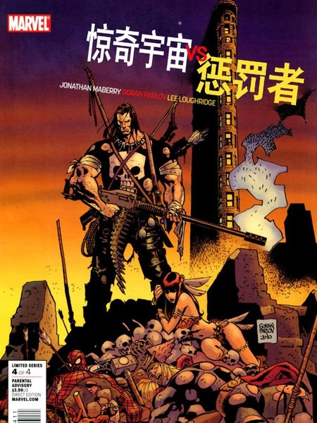 惊奇宇宙VS惩罚者