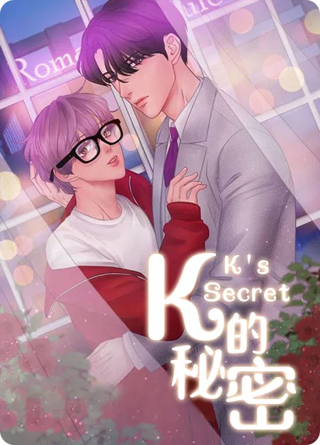 k的秘密