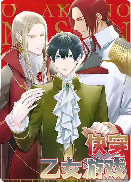 快穿乙女游戏