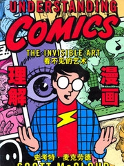 理解漫画