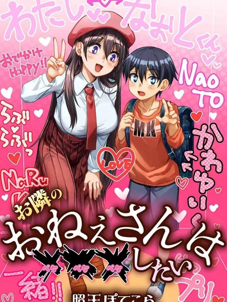 邻家大姐姐想要XXX