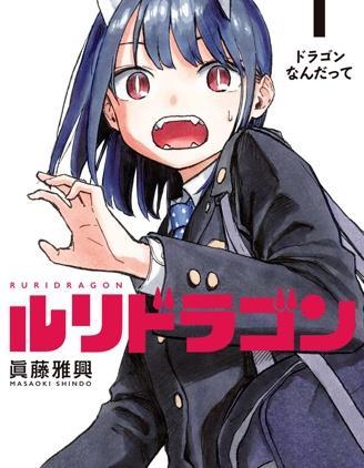琉璃龙龙