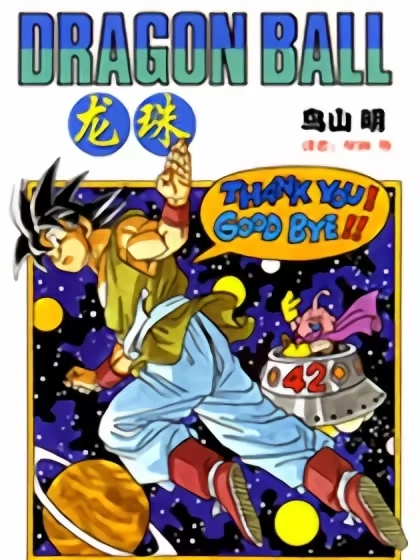 龙珠（番外篇）