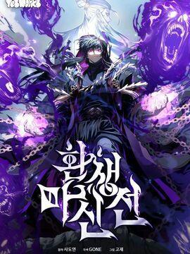 转世魔神