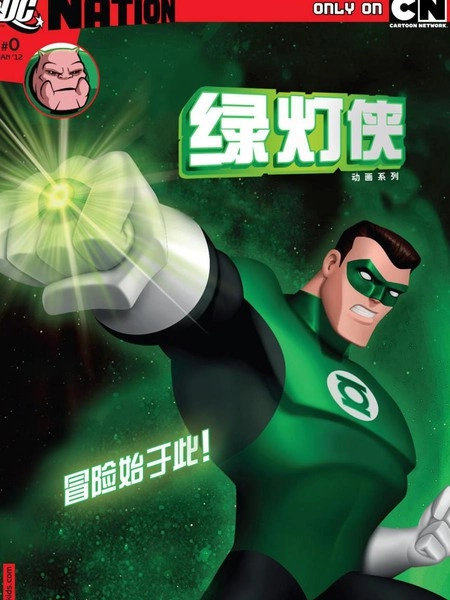 绿灯侠：动画系列