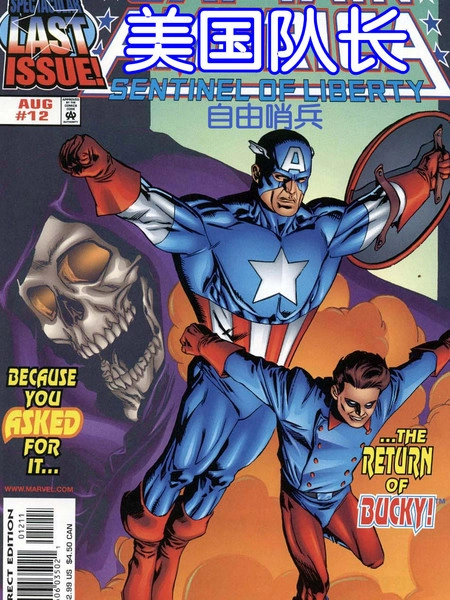 美国队长：自由哨兵