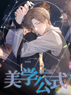 美学公式_h