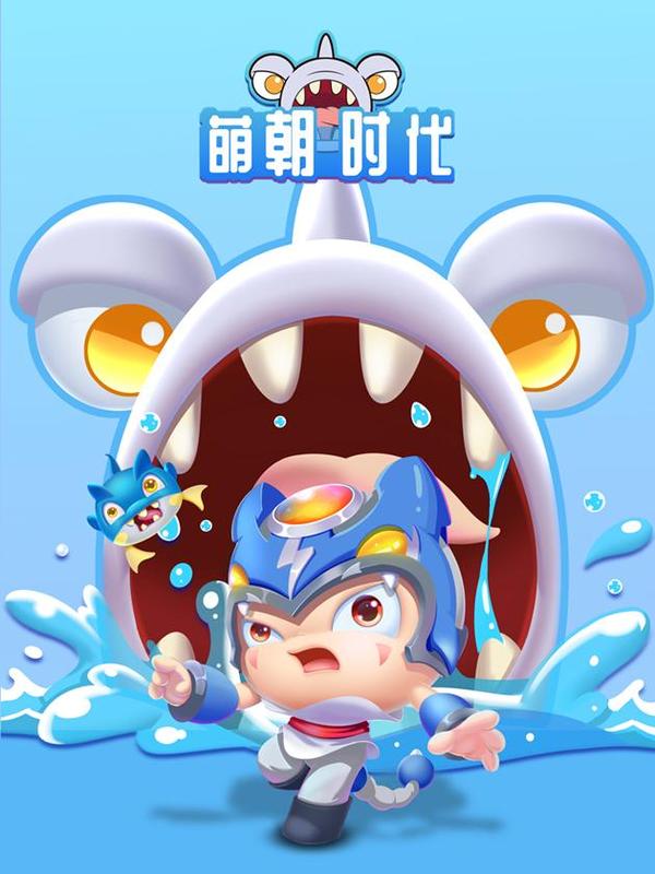 萌朝时代