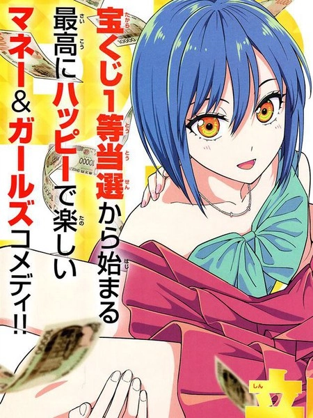 梦幻☆头彩☆女孩