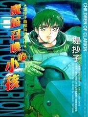 魔笛召唤的小孩