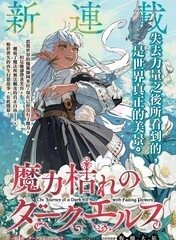 魔力枯竭的黑精灵