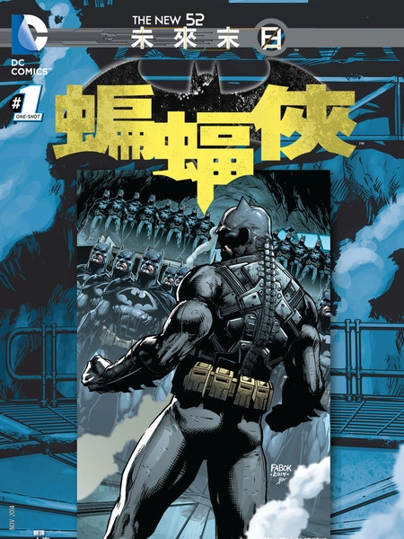 末日未来：蝙蝠侠